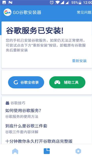 go谷歌安装器三件套