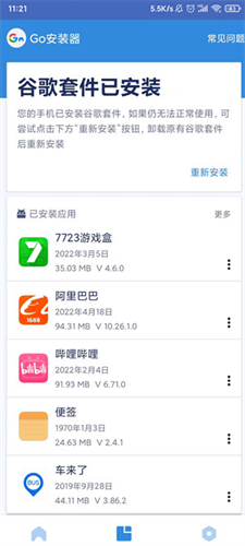go谷歌安装器三件套