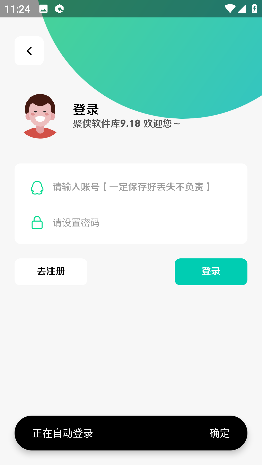 聚侠软件库截图2