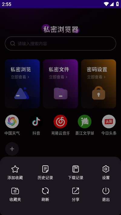 Gode浏览器最新版截图3