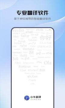 小牛翻译截图2