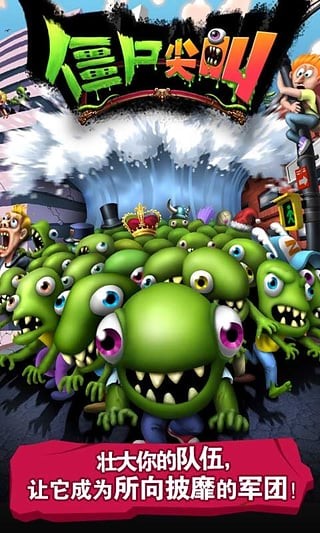 僵尸尖叫2016老版本截图1