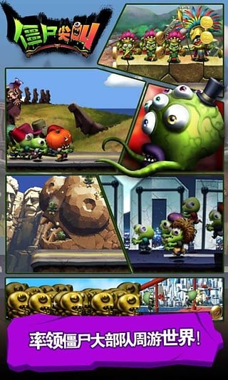 僵尸尖叫2016老版本截图2