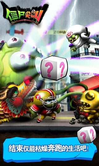 僵尸尖叫2016老版本截图3