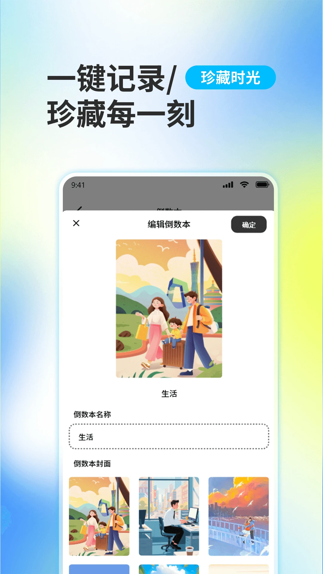 DaysMatter安卓版截图1