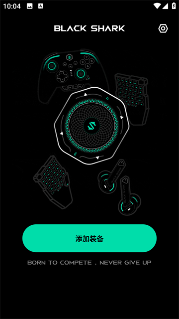 黑鲨装备箱旧版截图2