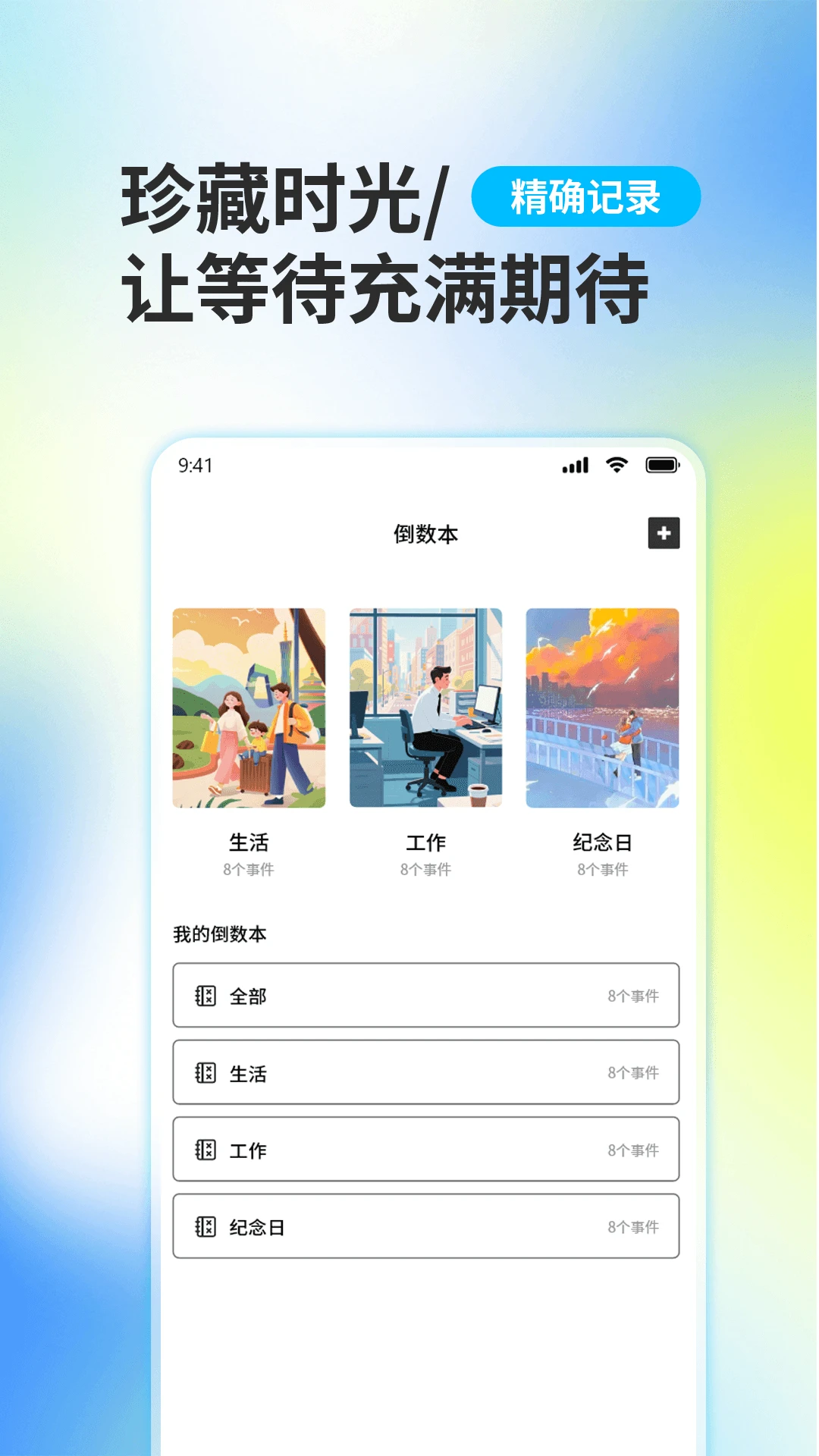 DaysMatter安卓版截图4