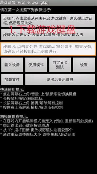 虚拟游戏键盘中文版