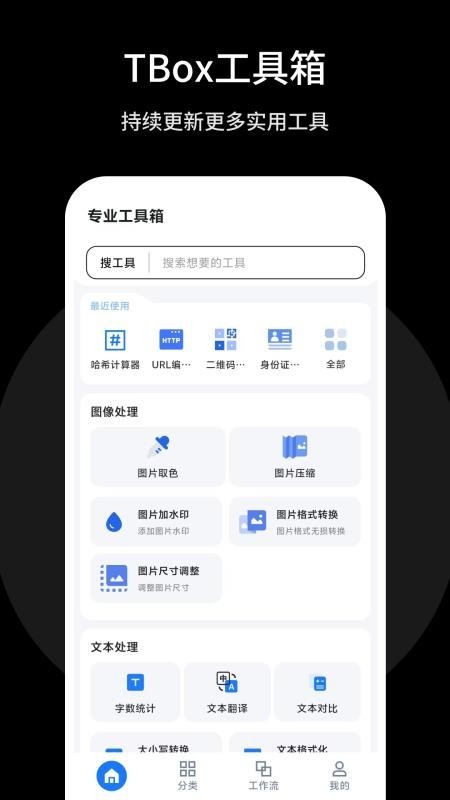 TBox工具箱截图2