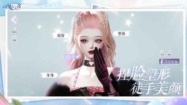 以闪亮之名截图1