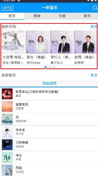 一听音乐盒安卓版