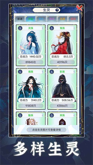 天道创造无限资源版截图2