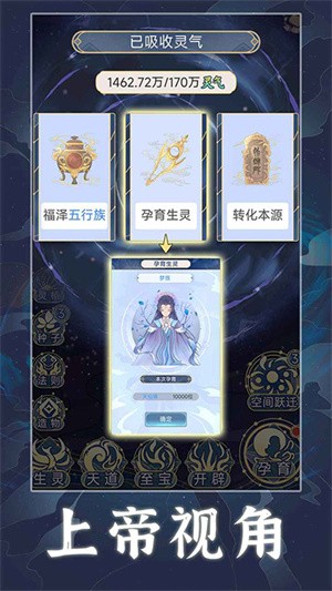 天道创造无限资源版截图4
