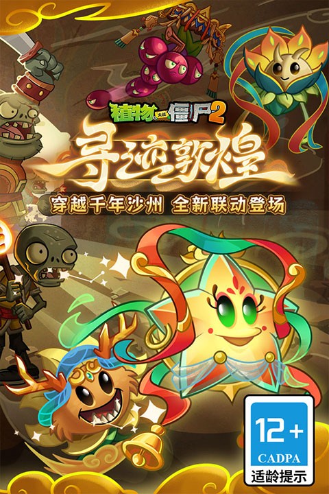 植物大战僵尸2老版本截图2