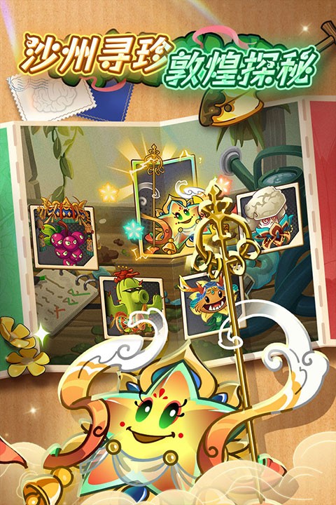 植物大战僵尸2老版本截图4