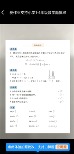 爱作业快速批改作业