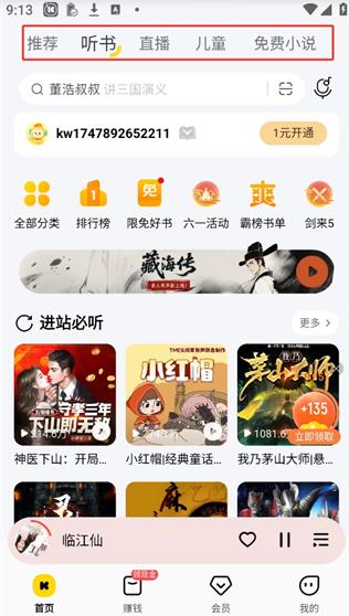 酷我音乐盒车机版