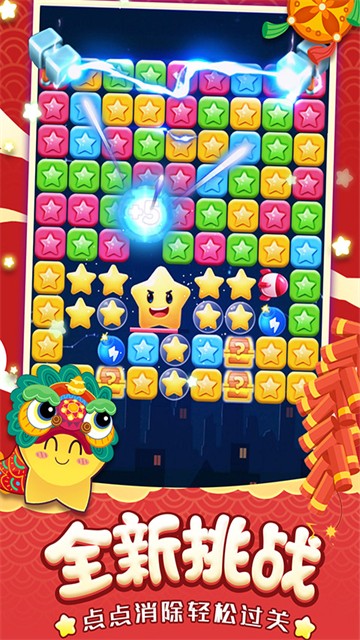 消灭星星经典版截图3