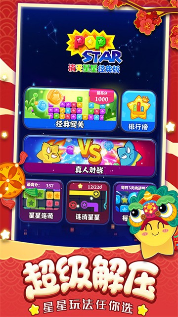 消灭星星经典版截图4