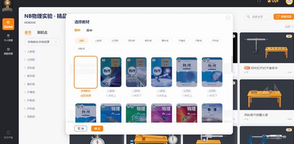 nb化学实验室教师端