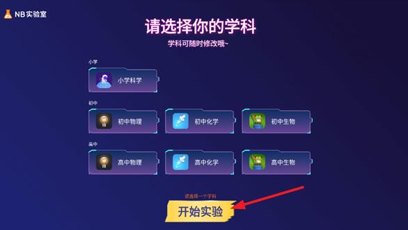 nb化学实验室教师端