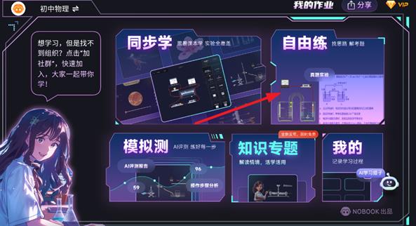 nb化学实验室教师端