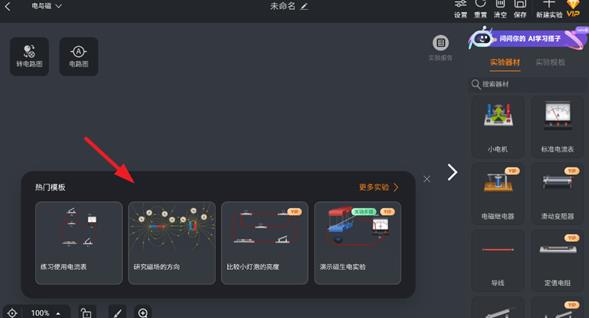 nb化学实验室教师端