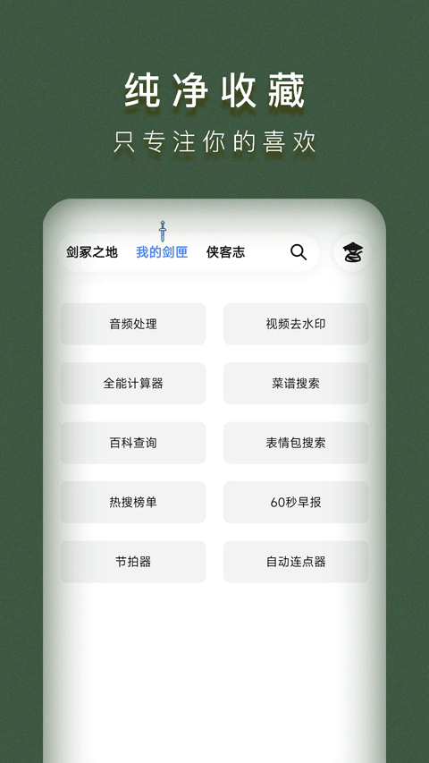 侠客工具箱最新版截图1
