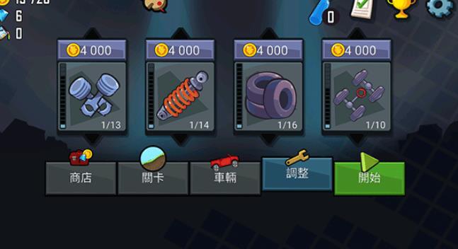 登山赛车魔改版