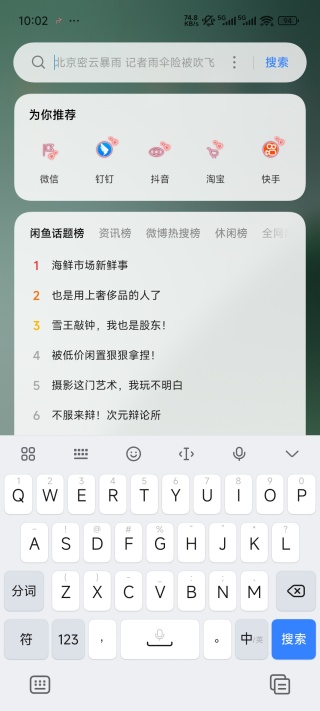 小米搜索