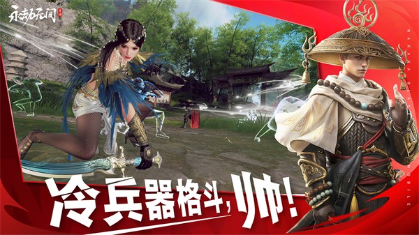 永劫无间vivo版截图3