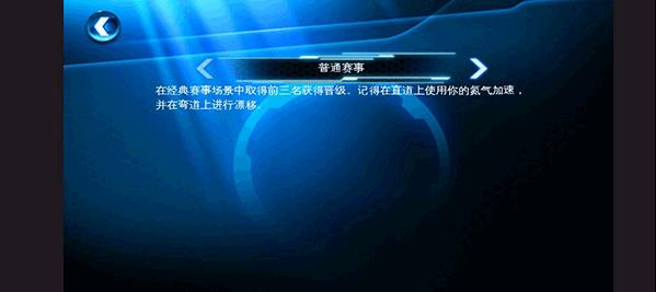 狂野飙车6中文版