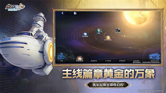 赛尔号巅峰之战互通版截图2