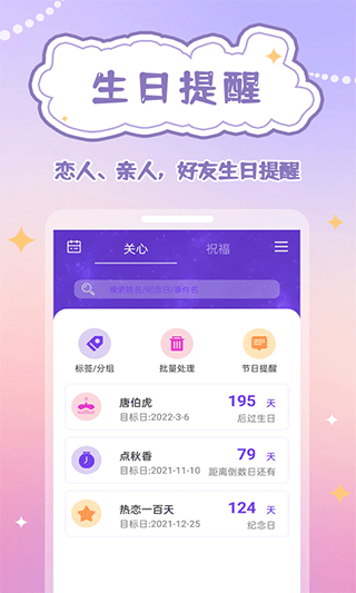 生辰时钟手机版截图2