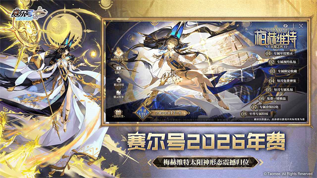 赛尔号巅峰之战互通版截图4