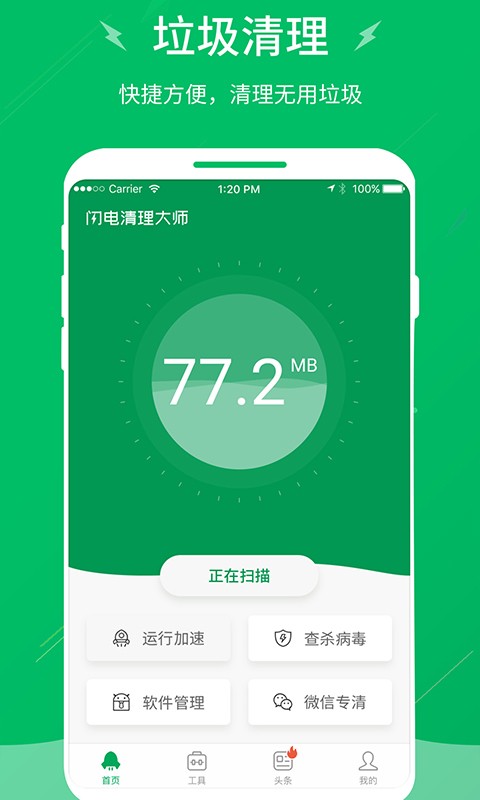 闪电清理大师截图3