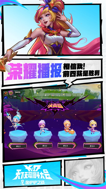 金铲铲之战单机版截图1