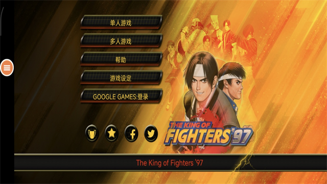 拳皇97风云再起街机版截图4