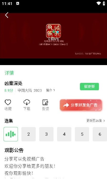 纤纤影视截图4