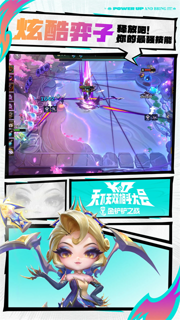 金铲铲之战单机版截图2