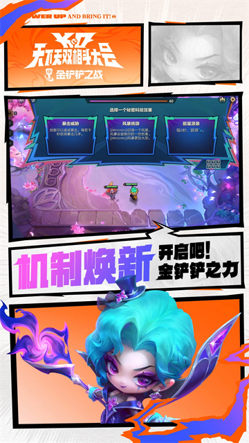 金铲铲之战单机版截图3