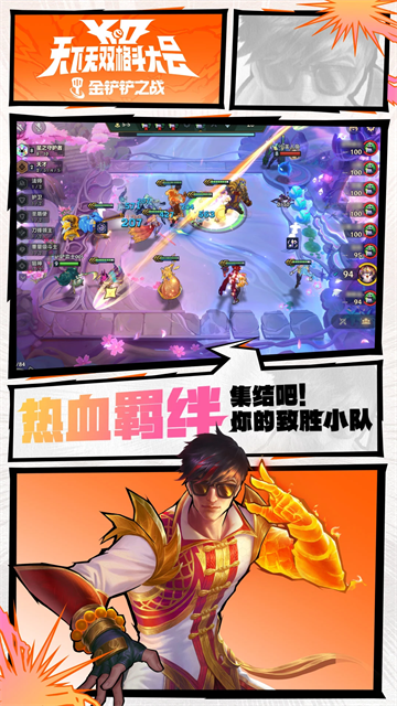 金铲铲之战单机版截图4