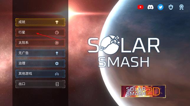 星球毁灭模拟器2.7.0