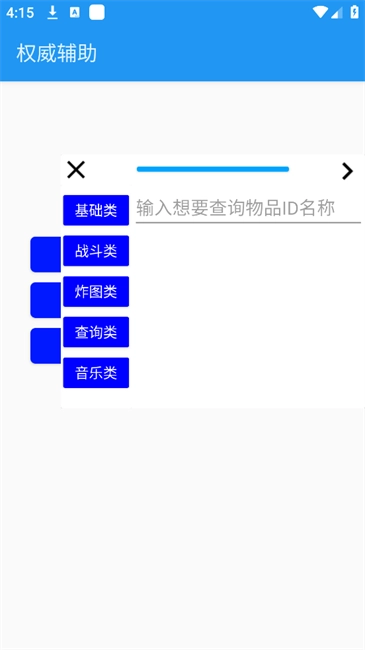 权威辅助器迷你世界截图3