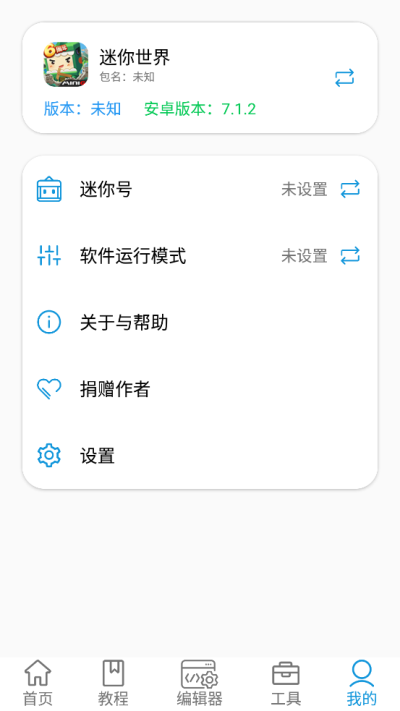 迷你开发者工具箱截图1