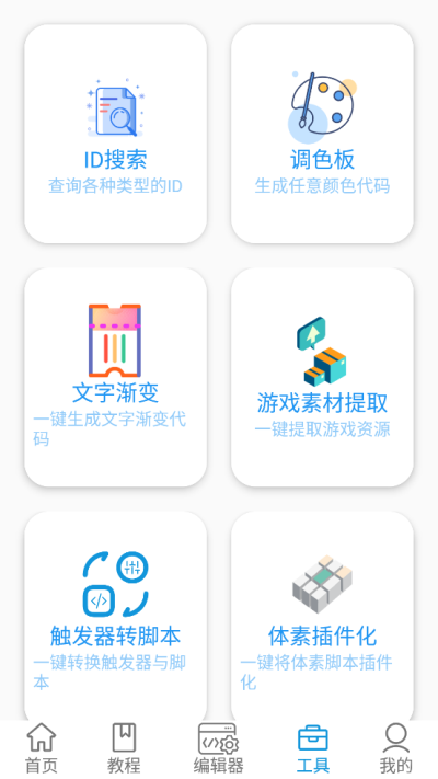 迷你开发者工具箱截图2