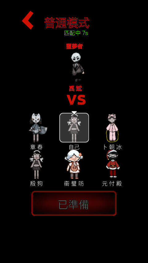 猛鬼宿舍联机模式截图2