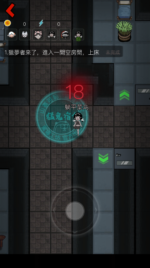 猛鬼宿舍联机模式截图4