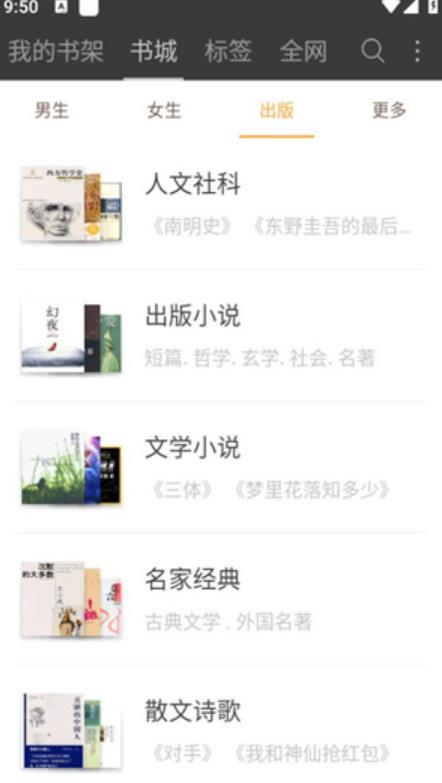 海纳小说阅读器