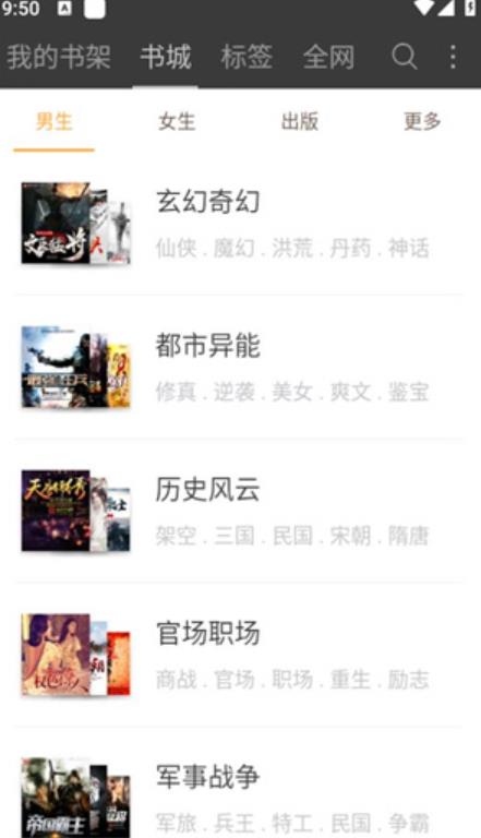 海纳小说阅读器